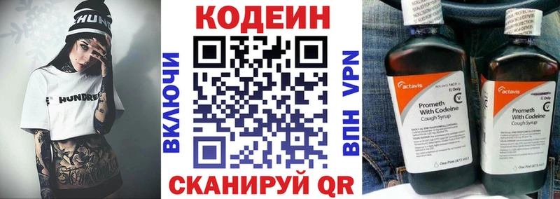Codein напиток Lean (лин)  Покровск 