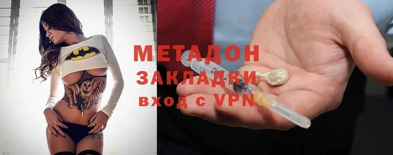 Метадон methadone  Покровск 