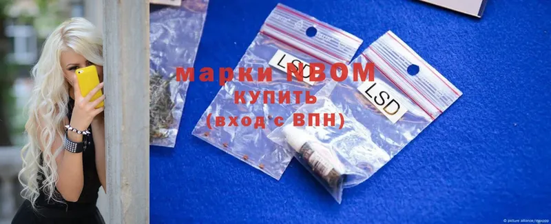 Марки NBOMe 1500мкг  Покровск 